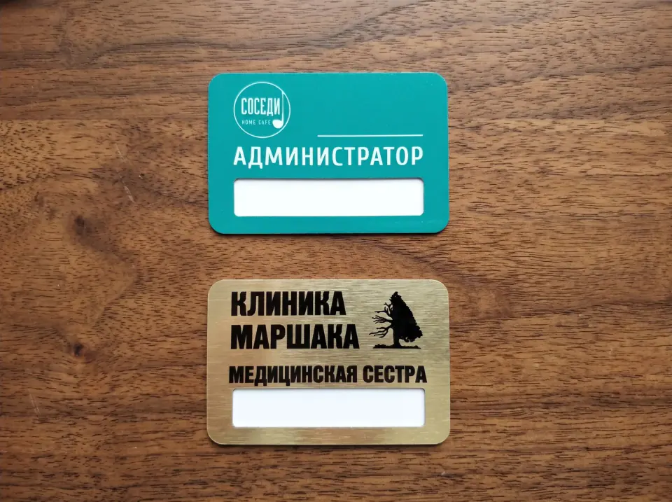 Фирменные бейджи администратора и медицинской сестры с окошками