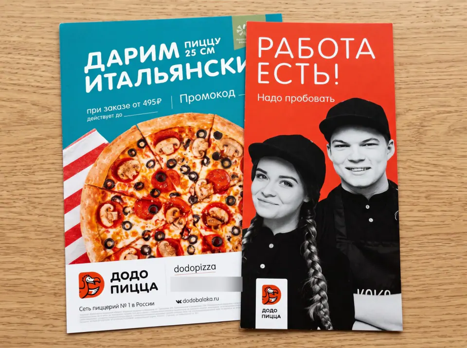 Рекламные листовки и буклеты для сети пиццерий