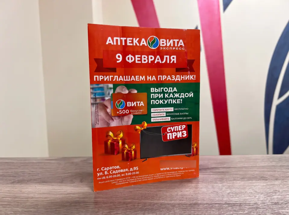 Промо-буклет аптеки к праздничной акции