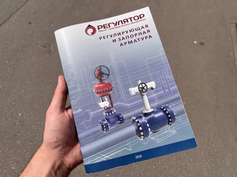 Каталог регулирующей и запорной арматуры