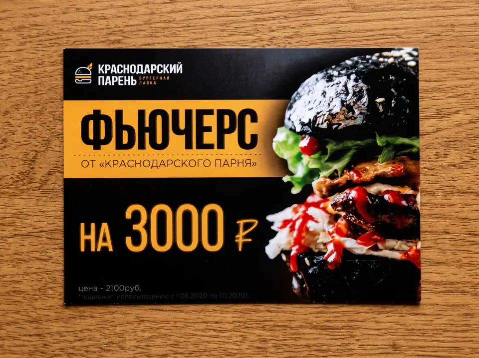 Подарочный сертификат бургерной на фирменном бланке