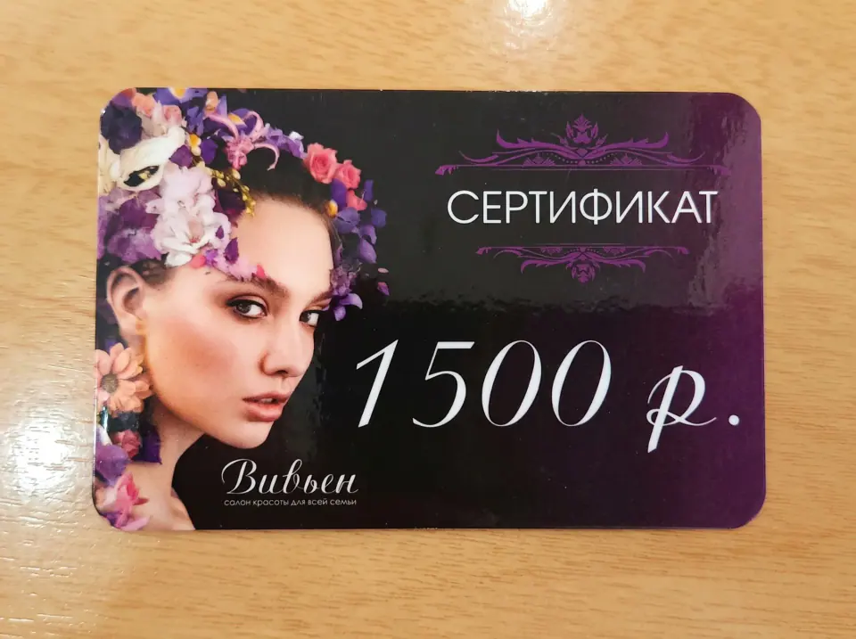Подарочный сертификат салона красоты