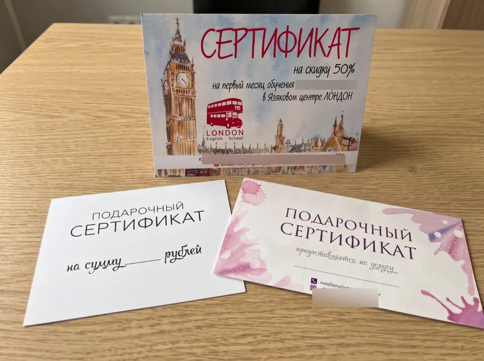 Сертификаты языкового центра и подарочные сертификаты
