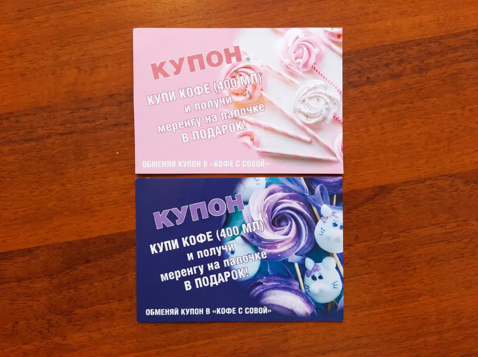 Печатные купоны кофейни