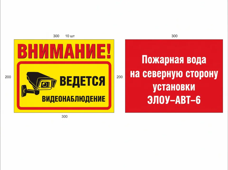 Макеты предупреждающих и информационных табличек