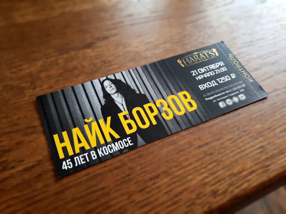 Флаер-билет на концерт с персональным дизайном