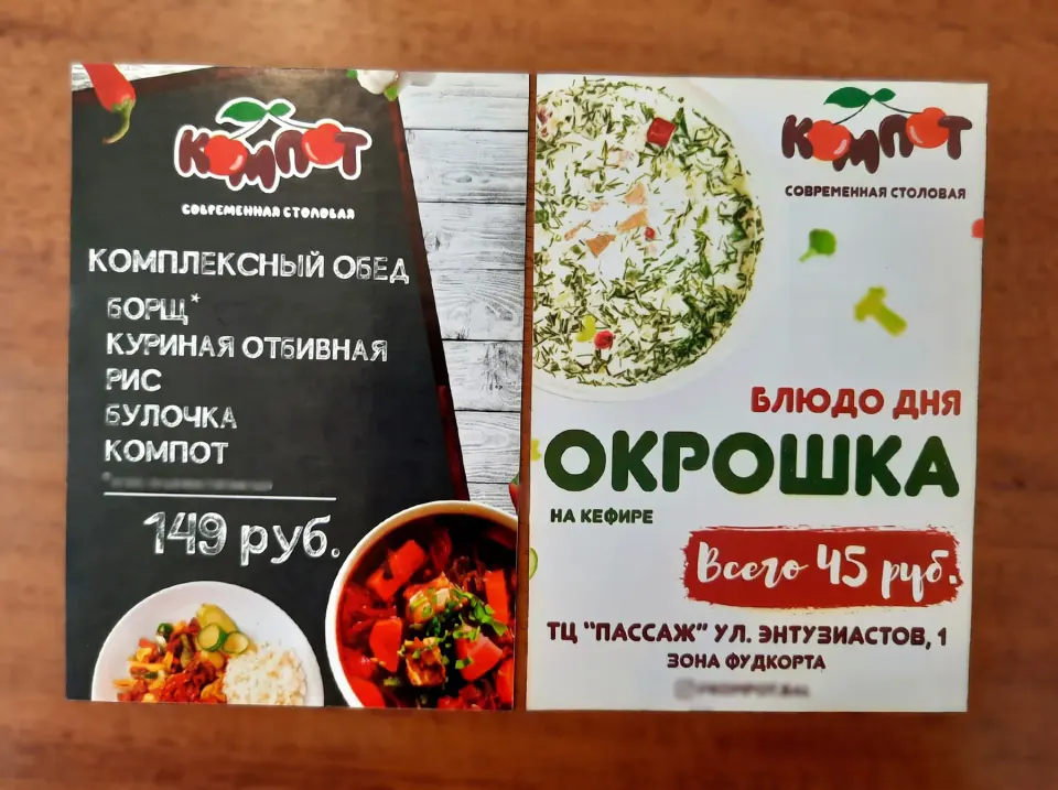 Рекламные листовки для кафе и столовой