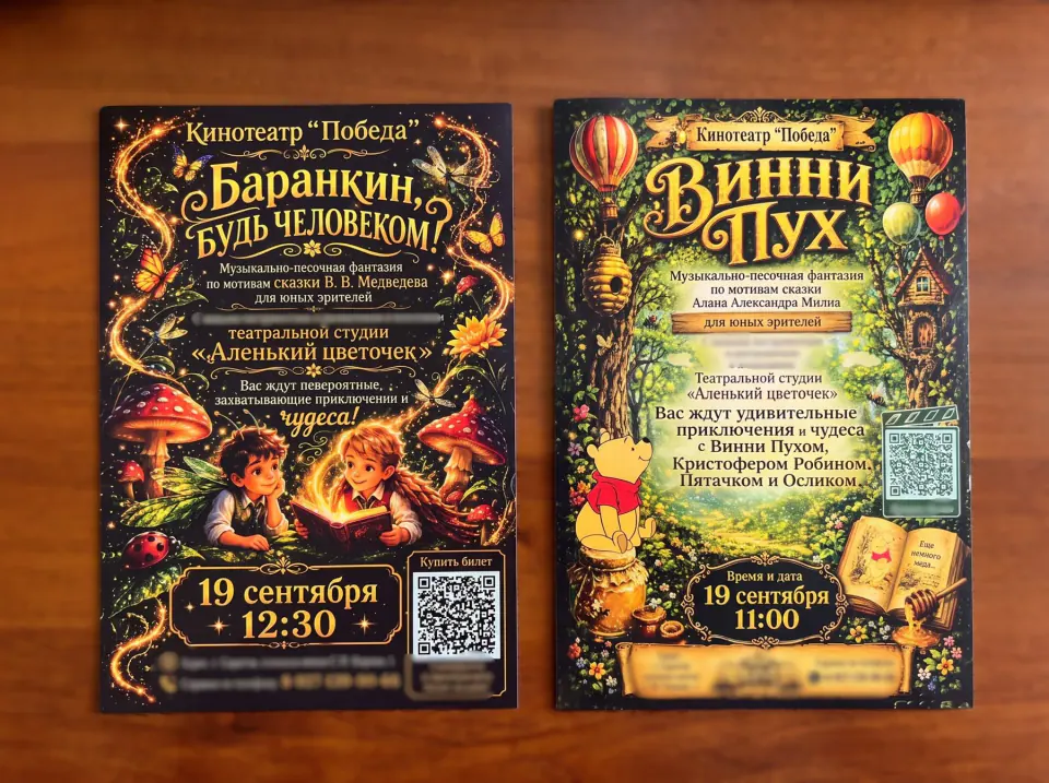 Театральные рекламные листовки с ярким оформлением