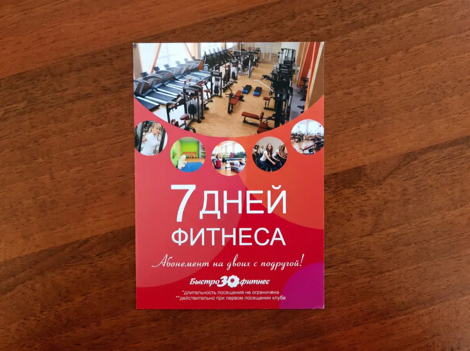 Рекламная листовка фитнес-клуба