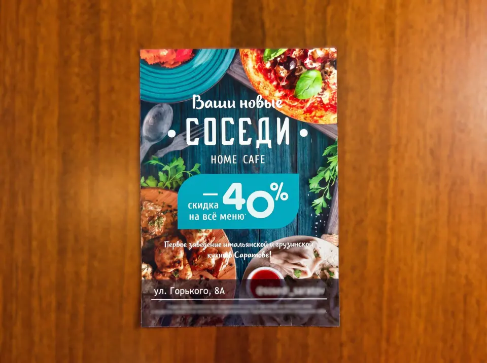 Листовка кафе со скидкой на меню