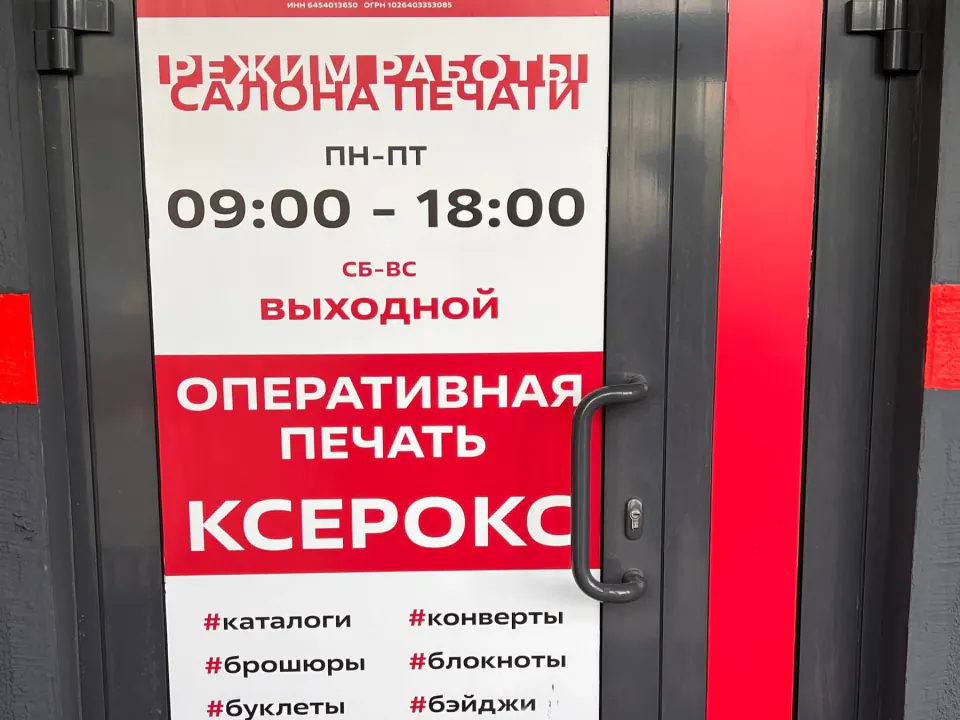 Режим работы типографии на входной двери