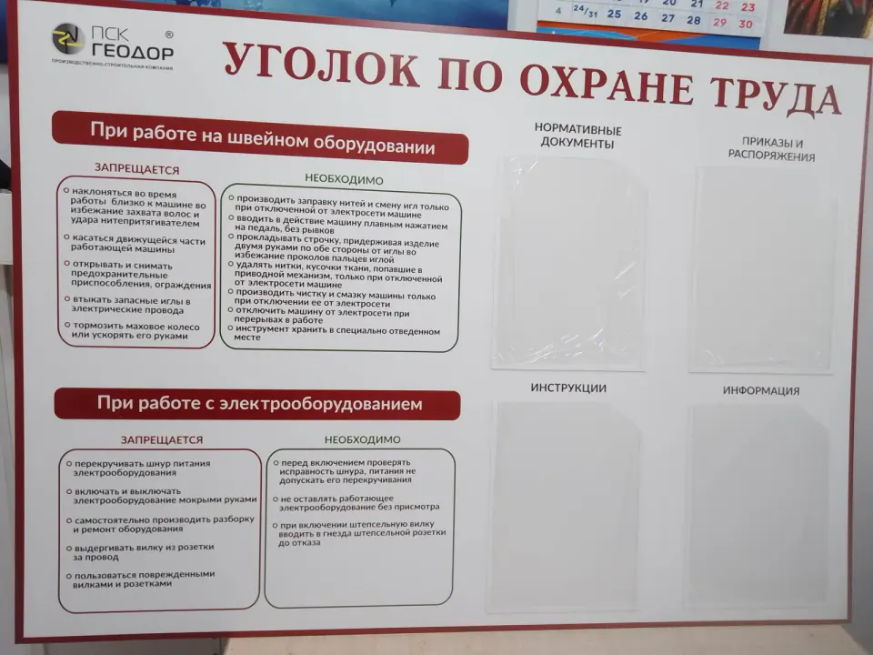 Стенд по охране труда с информационными карманами