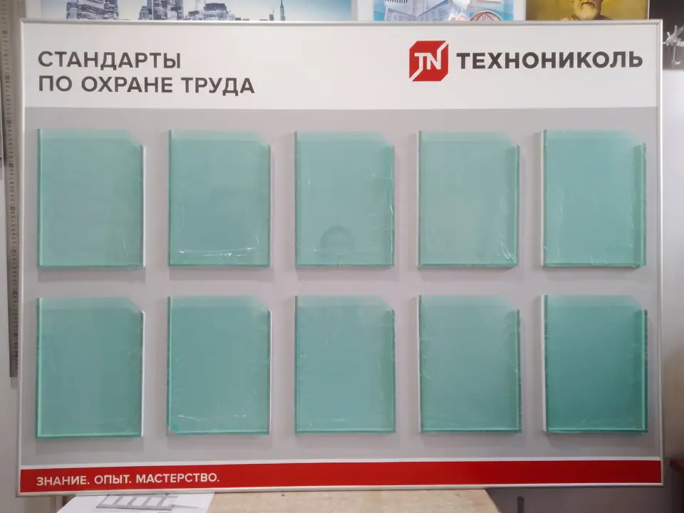 Стенд «Стандарты по охране труда» с десятью карманами