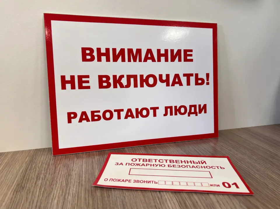 Комплект предупреждающих табличек по охране труда